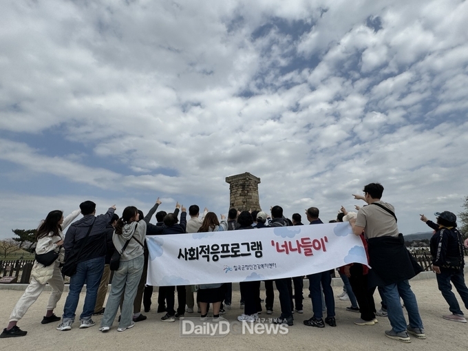 칠곡군, 중증정신장애인 사회적응프로그램‘너나들이’운영