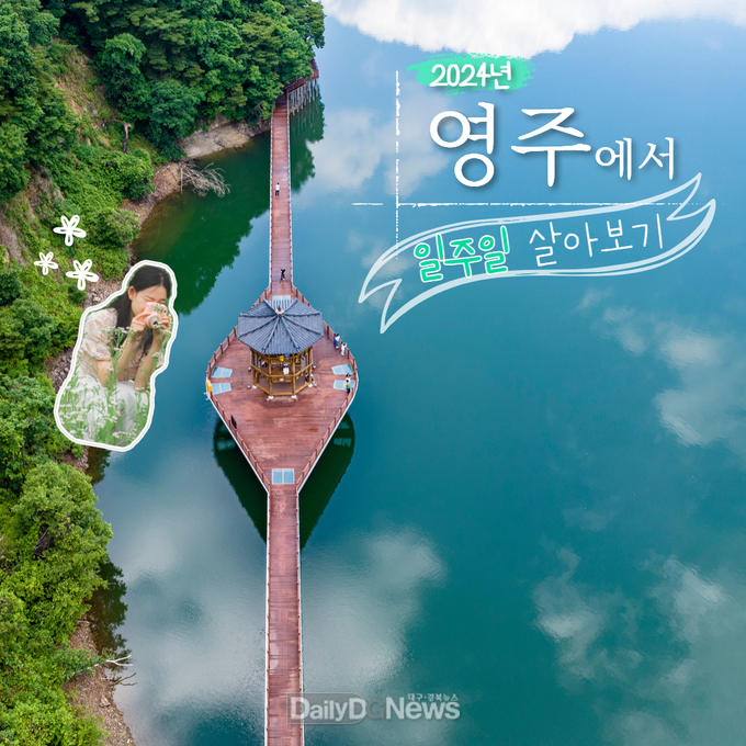 2024년 영주에서 일주일 살아보기 홍보이미지
