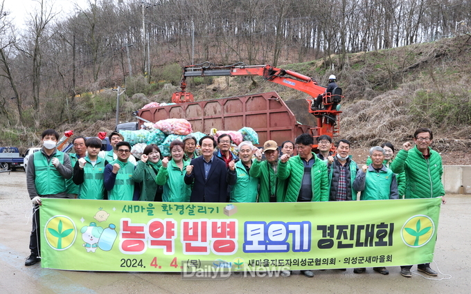 의성군새마을회, 농약 빈병 모으기 경진대회 개최