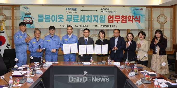 포항 지역 돌봄 이웃 무료 세차 서비스 지원에 힘 모은다