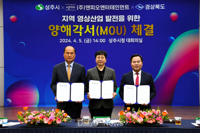상주시-(주)앤피오엔터테인먼트-경상북도, 지역 영상산업 발전 위한 양해각서 체결