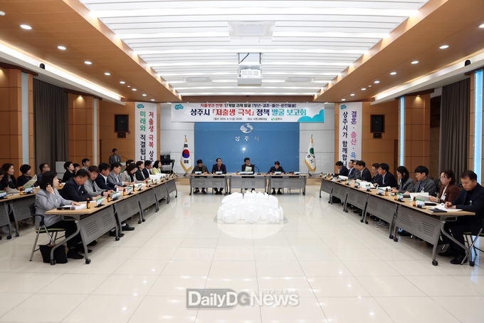 상주시, 저출생 극복 TF 구성 발대식 및 정책 발굴 보고회 개최