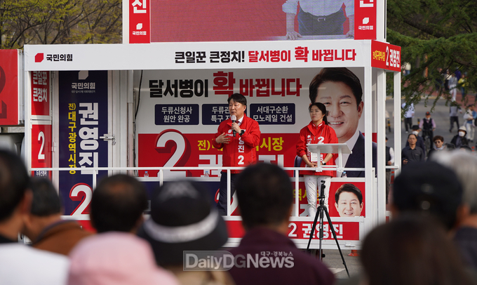 권영진 국민의힘 대구 달서병 국회의원 후보 2.28 기념탑 앞 총집결 유세 장면. (사진=권영진 후보 제공)