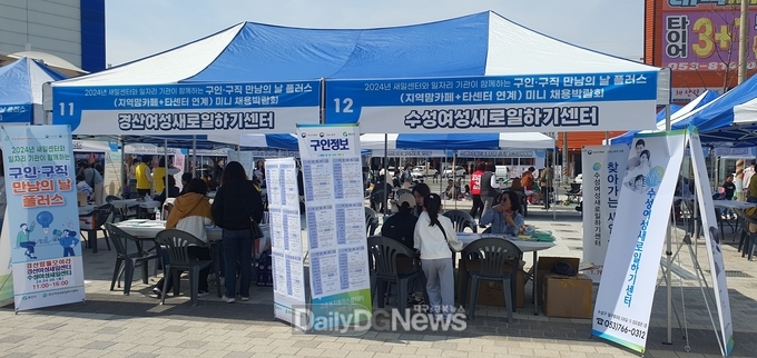 경산여성새로일하기센터, 미니 채용박람회 개최
