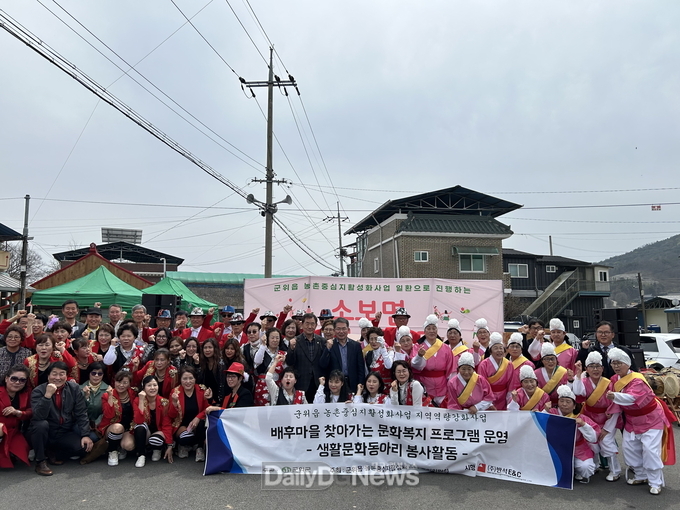 군위읍 농촌중심지 활성화사업 지역역량강화사업 소보면 화합 한마당 개최