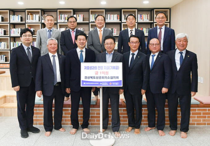 경상북도상공회의소협의 저출생 전쟁자금 1억원 통 큰 기부