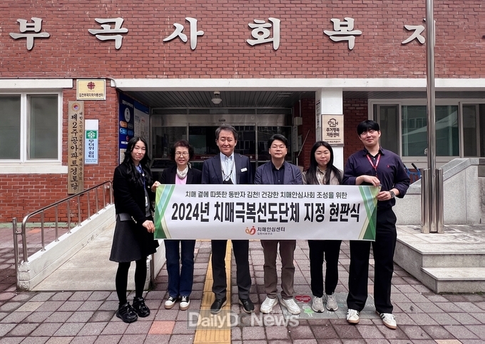 김천시, 김천부곡사회복지관과 따뜻한 치매 안심 사회 조성!
