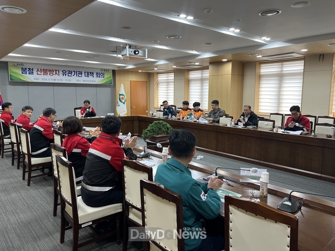 예천군, 산불방지 유관기관 대책회의 개최