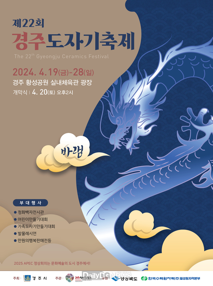 제22회 경주 도자기 축제 포스터
