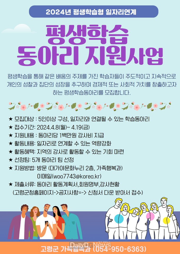 수강생 및 학습동아리 모집