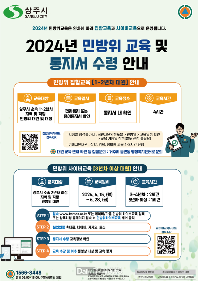 대원 편성연차 별로 집합교육 및 사이버교육
