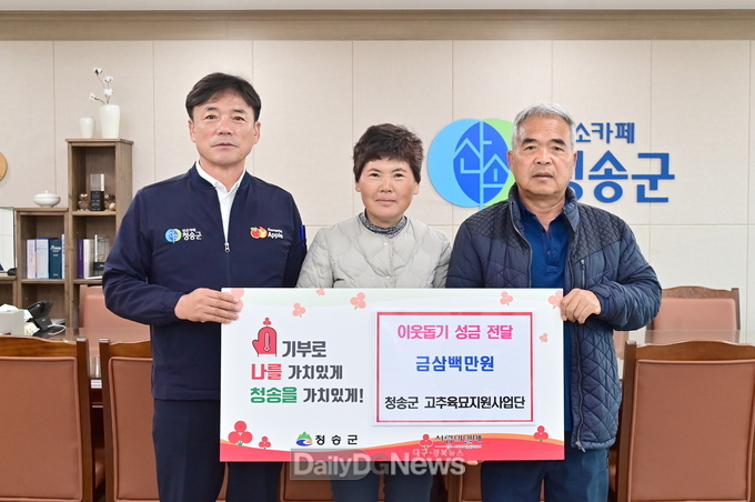 청송군 고추육묘지원사업단 이웃돕기 성금 전달