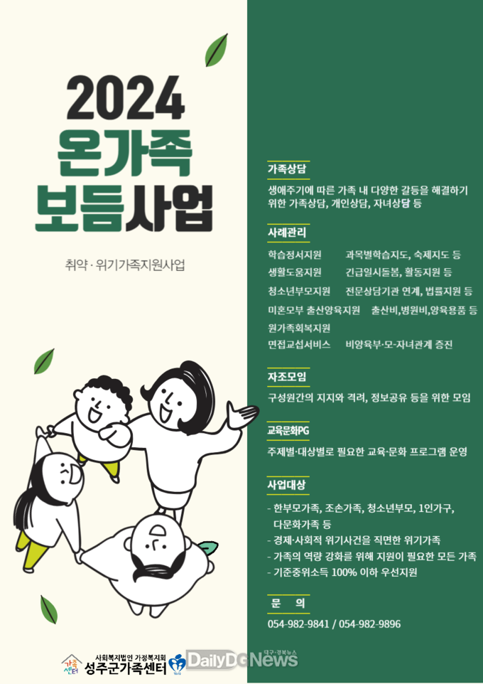 성주군가족센터,‘온가족보듬사업’으로 맞춤형 가족서비스 지원