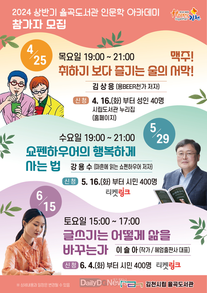 2024년 율곡도서관 인문학 아카데미 첫 강연 4월 16일 접수