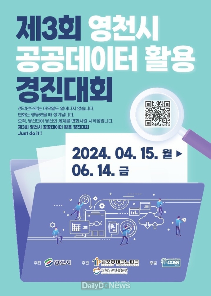 영천시, 공공데이터로 국민의 아이디어를 모은다