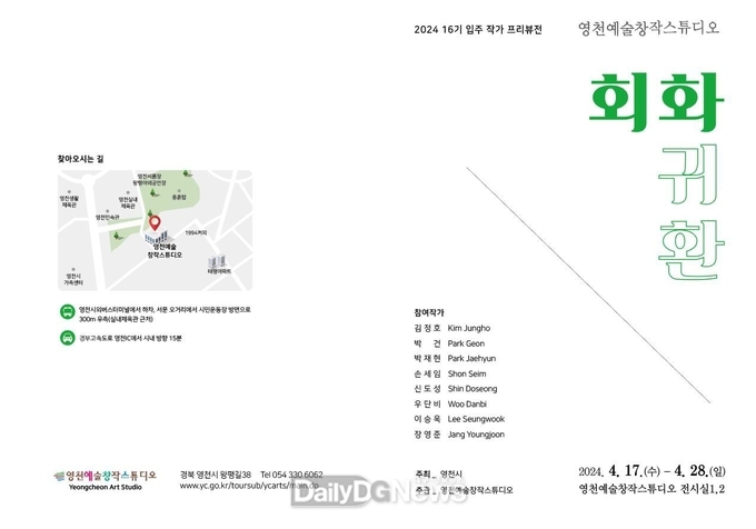  영천예술창작스튜디오, 16기 입주 작가 프리뷰展 개최(리플릿(앞))