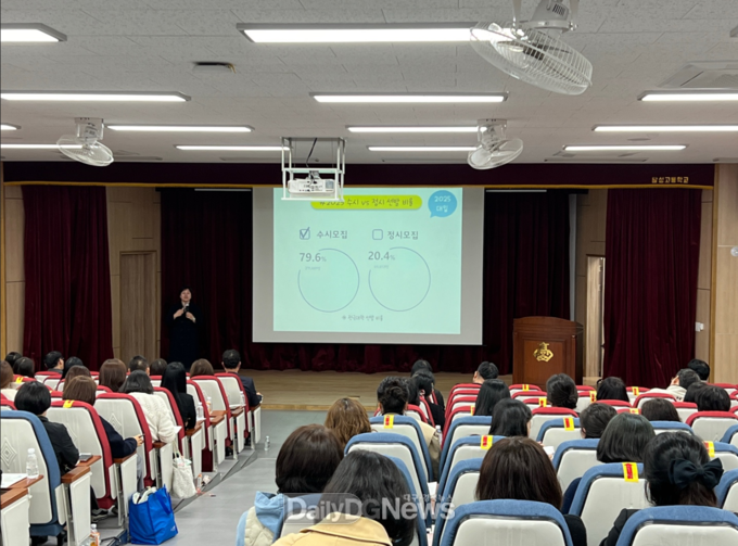 지난 4월 3일 달성고에서 진행된 ‘찾아가는 학부모 대입 아카데미’모습. (사진=대구시교육청 제공)
