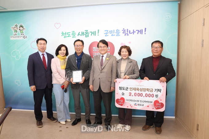 (사)신라오릉보존회 청도군박씨청년회 장학금 200만원 쾌척