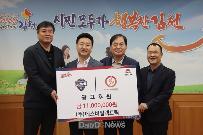 ㈜에스비일렉트릭, 김천상무 K리그1에서 선전 기원