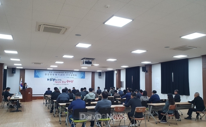 선산 산림휴양타운 조성 사업’ 환경영향평가서(초안) 주민설명회