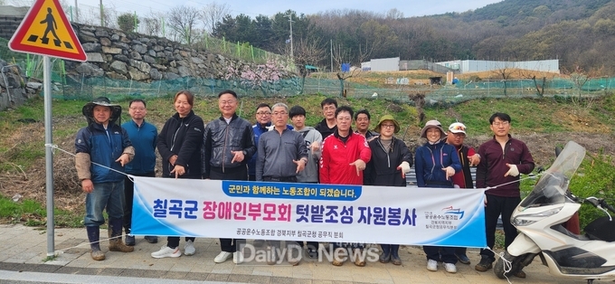 공공운수노동조합 칠곡군청공무직분회, 다함센터 텃밭 조성 자원봉사 실시