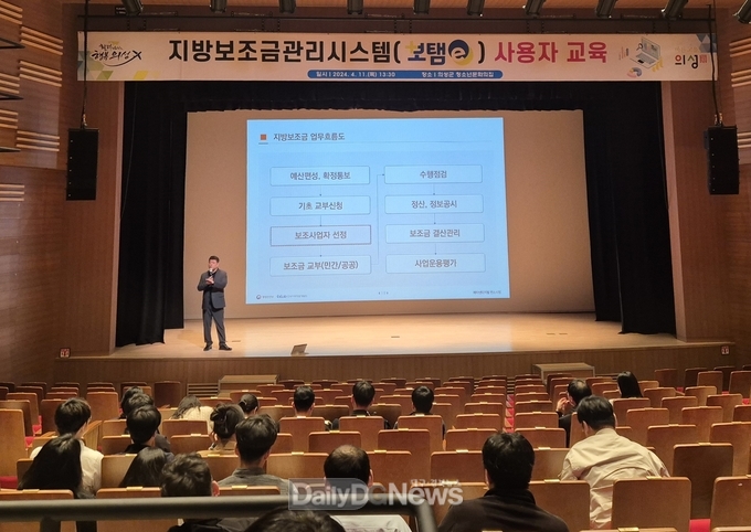 의성군, 지방보조금 관리시스템 교육 실시