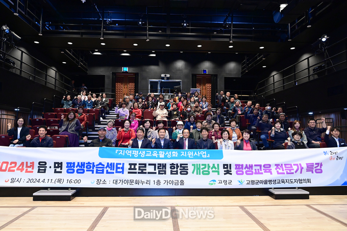 고령군, 읍·면 평생학습센터 프로그램 합동 개강식 및 평생교육 전문가 특강