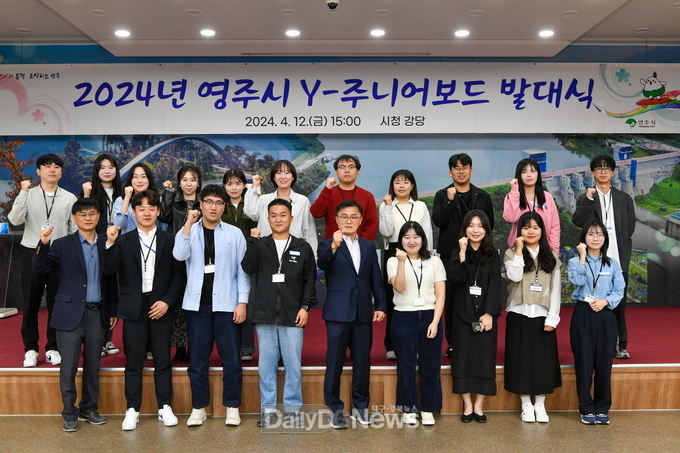 영주시 Y-주니어보드 발대식이 개최 되었다