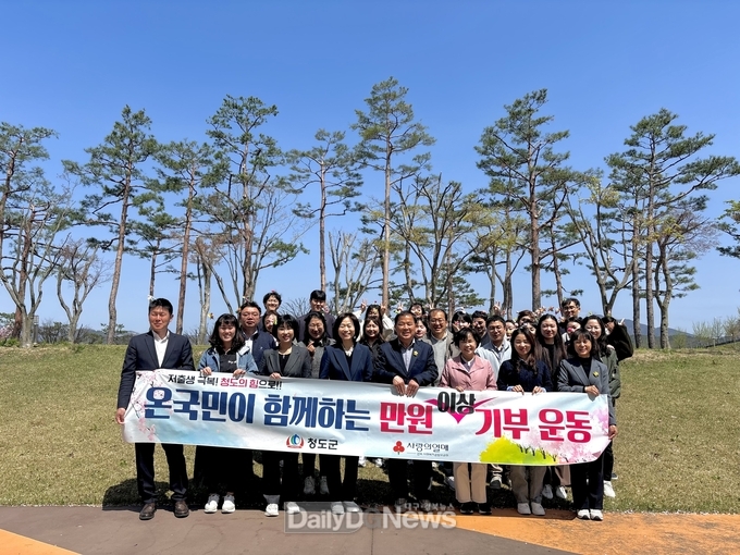 청도군, ‘저출생극복 온 국민이 함께하는 만원(이상) 기부 운동’동참