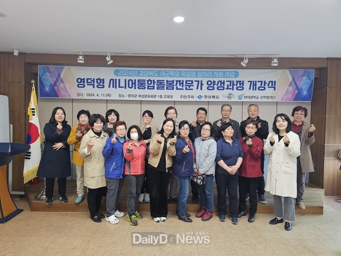 영덕군, 영덕형 시니어 통합돌봄전문가 육성 및 네트워크 지원사업 개강식