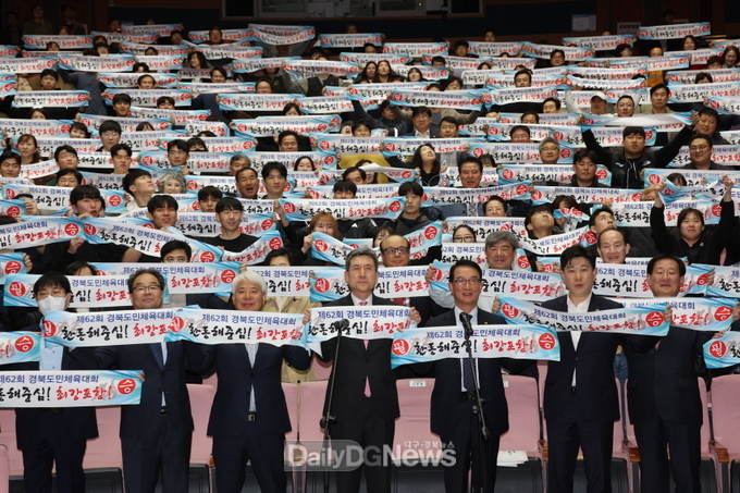 제62회 경북도민체육대회 우승 기원! 포항시 선수단 출정식