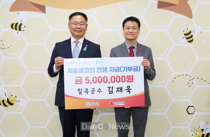 김재욱 칠곡군수, 저출생 극복 성금 기탁