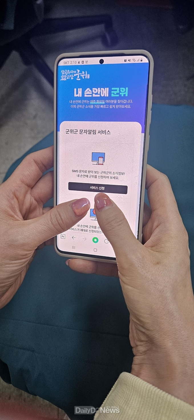 ‘내 손안에 군위’ 문자알림서비스 매주 화요일 문자로 군정소식 전송