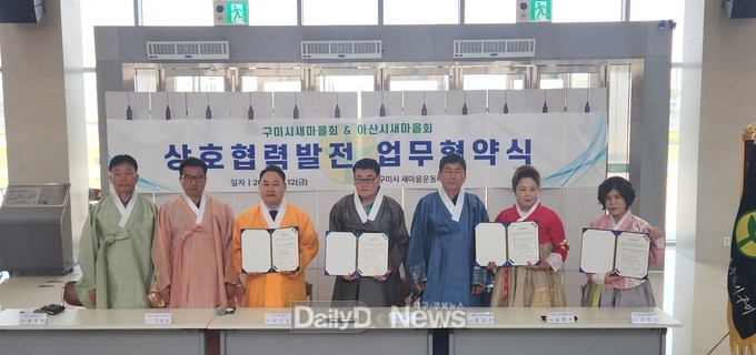 구미시새마을회, 아산시새마을회와 자매결연 협약