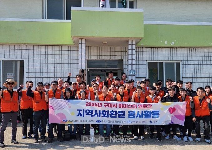 구미시 마이스터멘토단, ‘재능 나눔’ 봉사활동