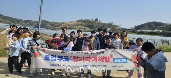 예천군 드림스타트, 딸기 따기 체험 실시