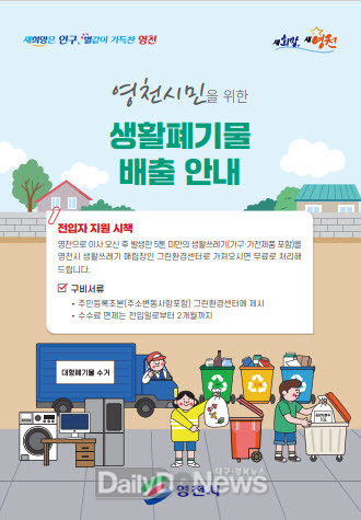 영천시, 클린 도시를 위한 리플릿 제작 배포