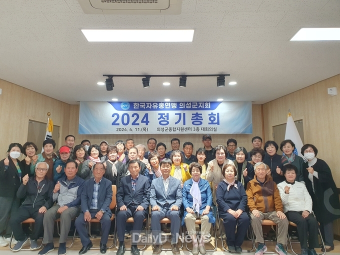 한국자유총연맹의성군지회, 24년 정기총회 성료