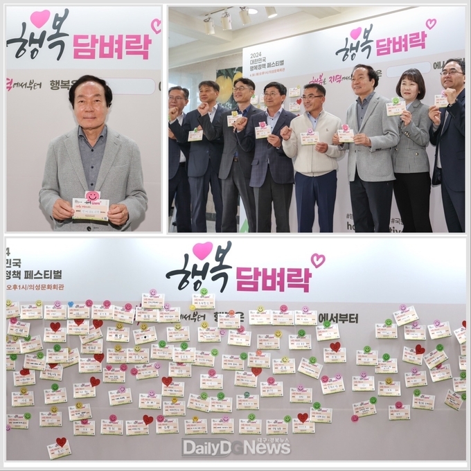 의성군, 행복담벼락 이벤트 실시