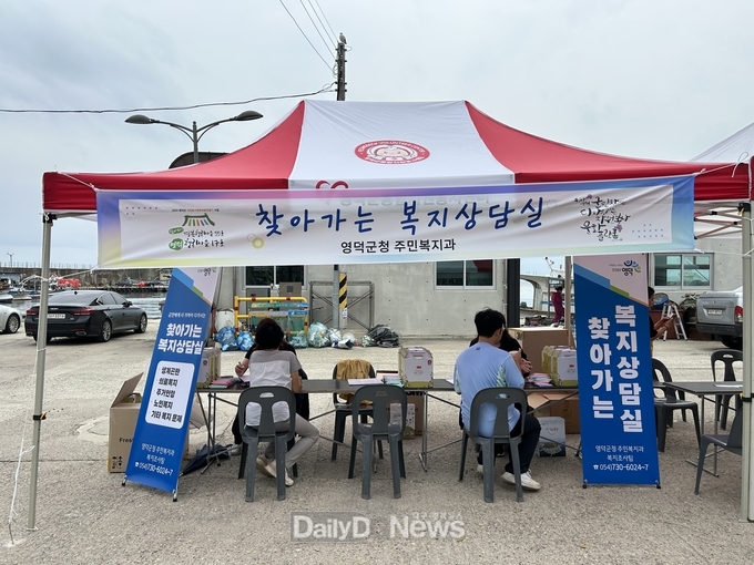 영덕군, 상반기 찾아가는 복지상담실 운영