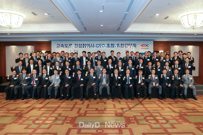 4월 15일 그랜드 인터컨티넨탈 서울 파르나스 호텔에서 함진규 한국도로공사 사장과 고속도로 건설참여사 경영진이 함께 단체사진을 촬영하고 있다.