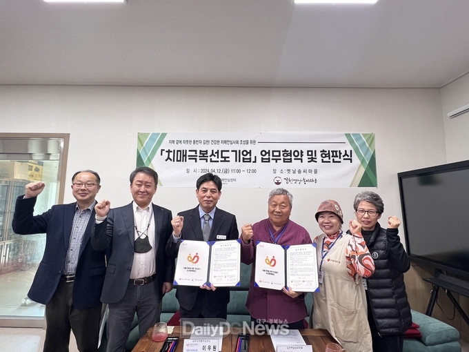김천시, 김천옛날솜씨마을 치매 극복 업무협약 및 치매 극복선도기업 현판 제막식 개최