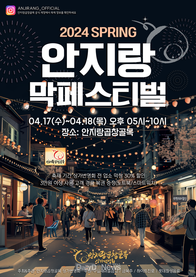 대구 남구청. '2024 안지랑 막페스티벌' 안내 포스터. (사진=남구청 제공)