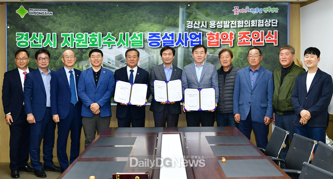 경산시와 용성면 주민 협상단 협약 조인식 개최