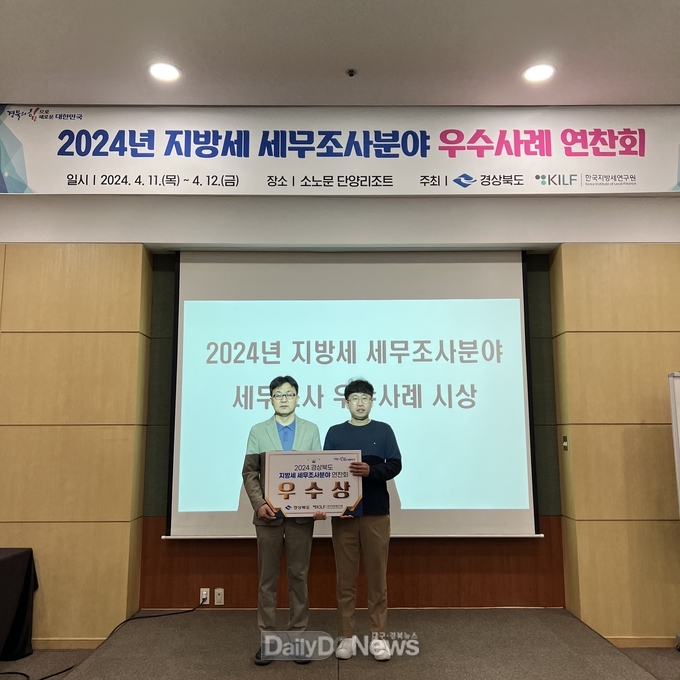 경산시, 세무조사 우수사례 발표대회 우수상 수상