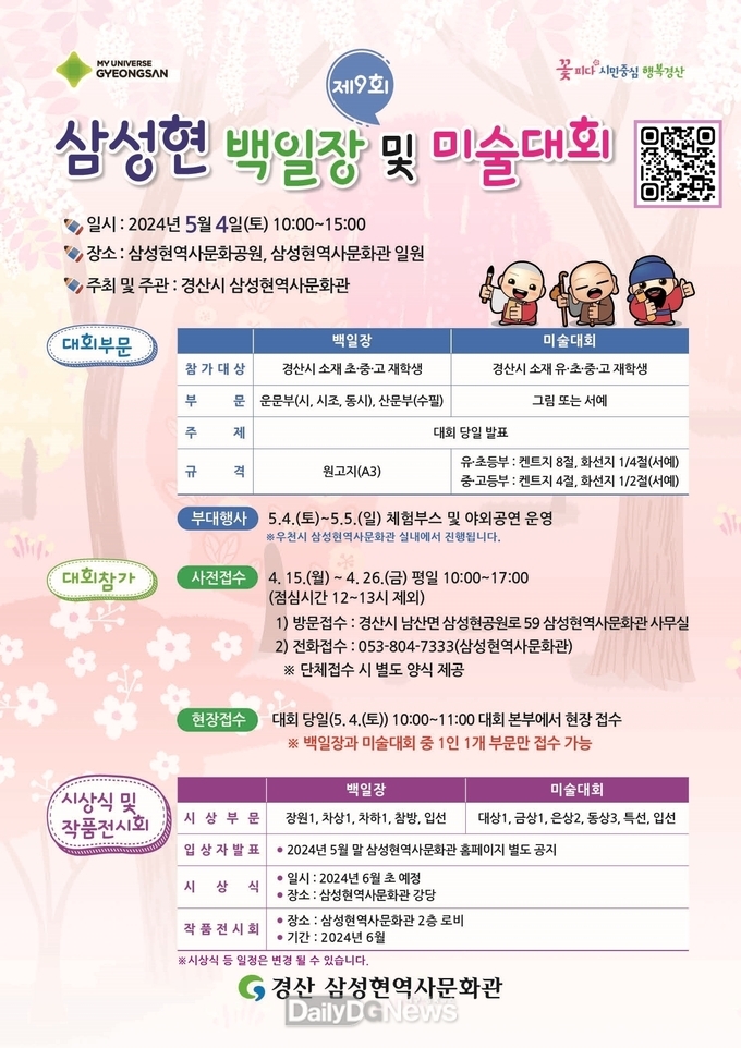 경산시, 제9회 삼성현 백일장 및 미술대회 개최