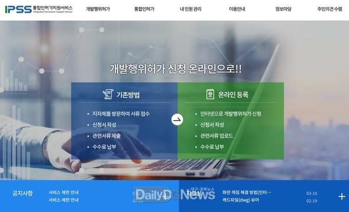 안동시, 개발행위허가 통합인허가지원시스템(IPSS) 도입