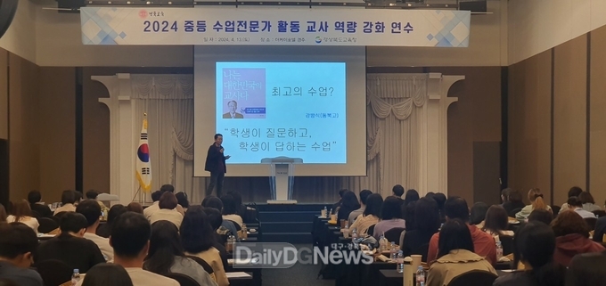 경북교육청, ‘2024 중등 수업전문가 활동 교사 역량 강화 연수 실시