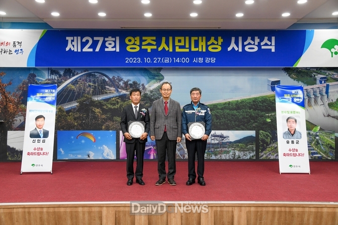 제27회 영주시민대상 시상식