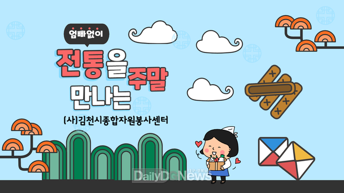 김천시종합자원봉사센터, 2024 자원봉사 우수프로그램 공모 선정